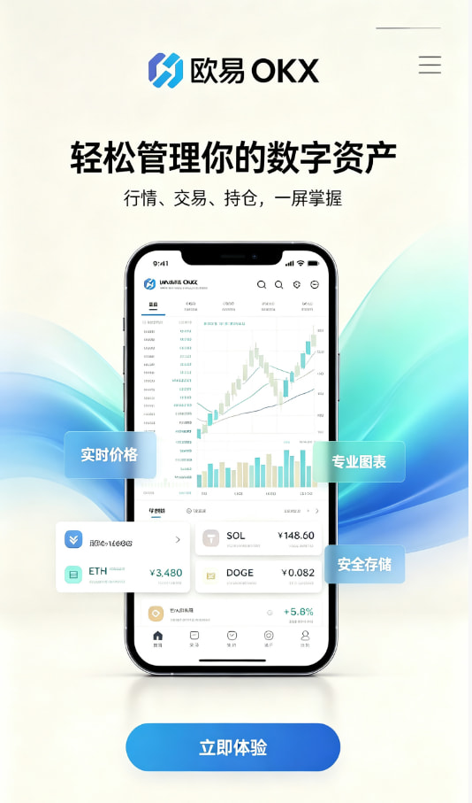 欧交易所APP官方下载注册引导界面
